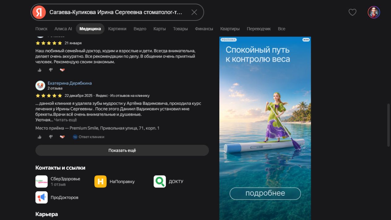 Скриншот отзыва на Яндекс Картах о Premium Smile, Жулебино