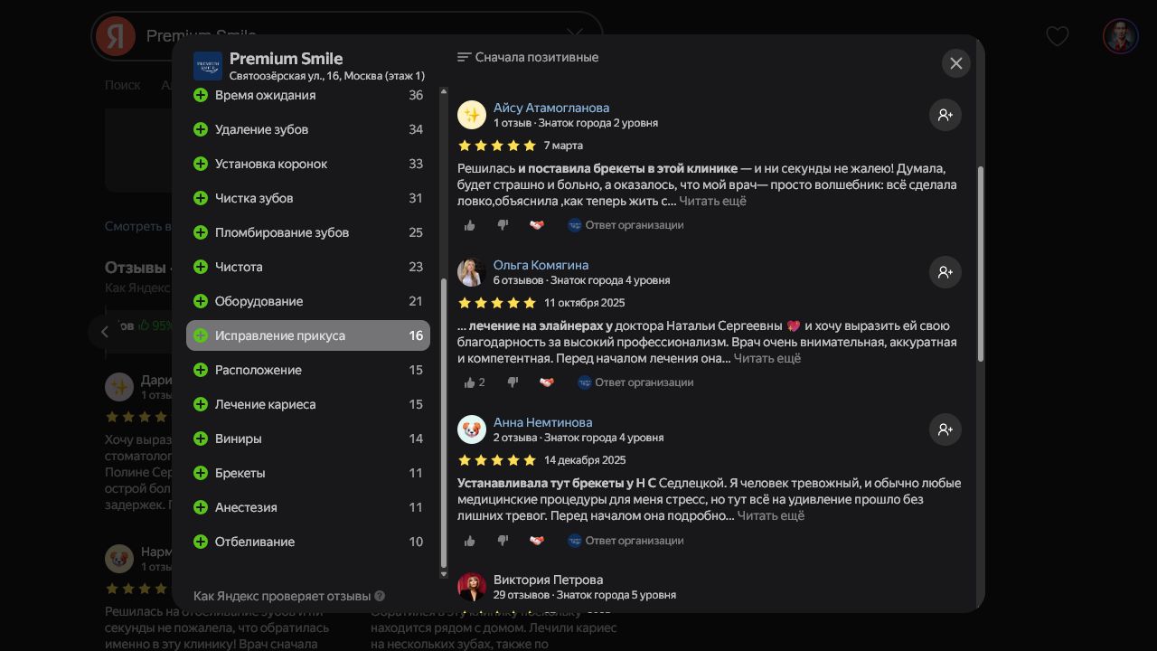 Скриншот отзыва на Яндекс Картах о Premium Smile, Кожухово