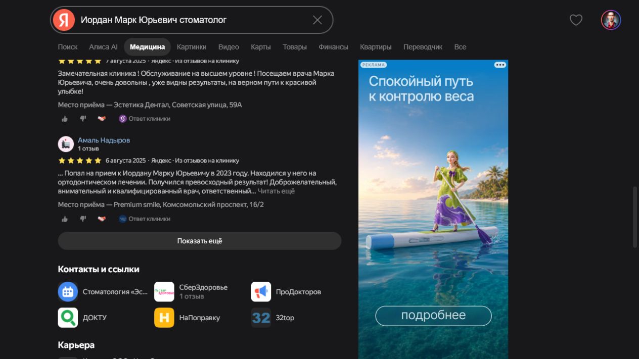Скриншот отзыва на Яндекс Картах о Premium Smile, Некрасовка · Люберцы